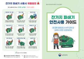 잔가지 파쇄기 안전사용 가이드