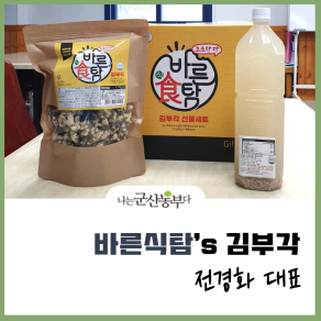 바른식탐