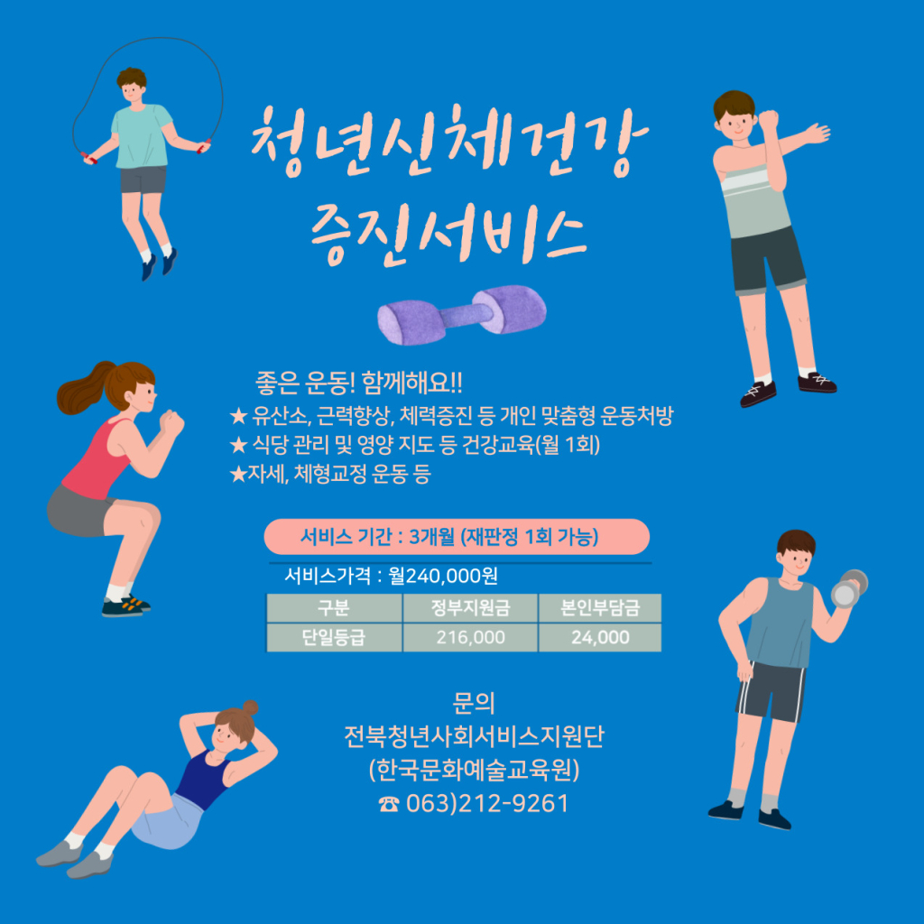 청년신체건강증진(웹포스터)