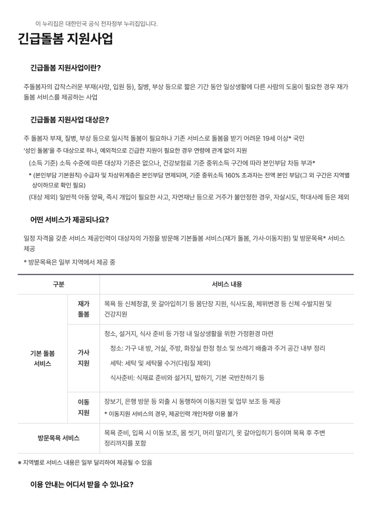 긴급돌봄지원사업_사회서비스사업_사회서비스_정책_힘이되는평생친구,보건복지부_1