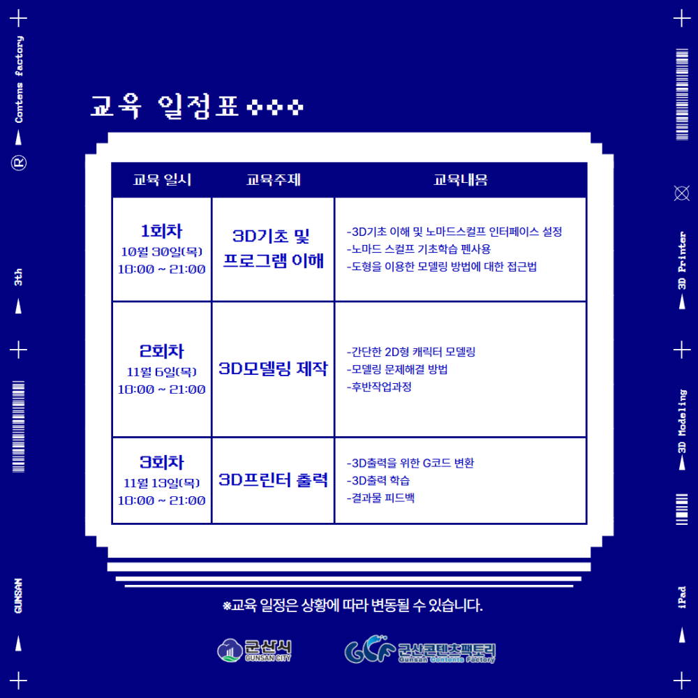 3D모델링교육2