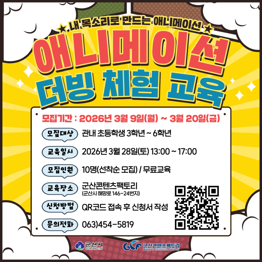 애니메이션더빙체험교육1