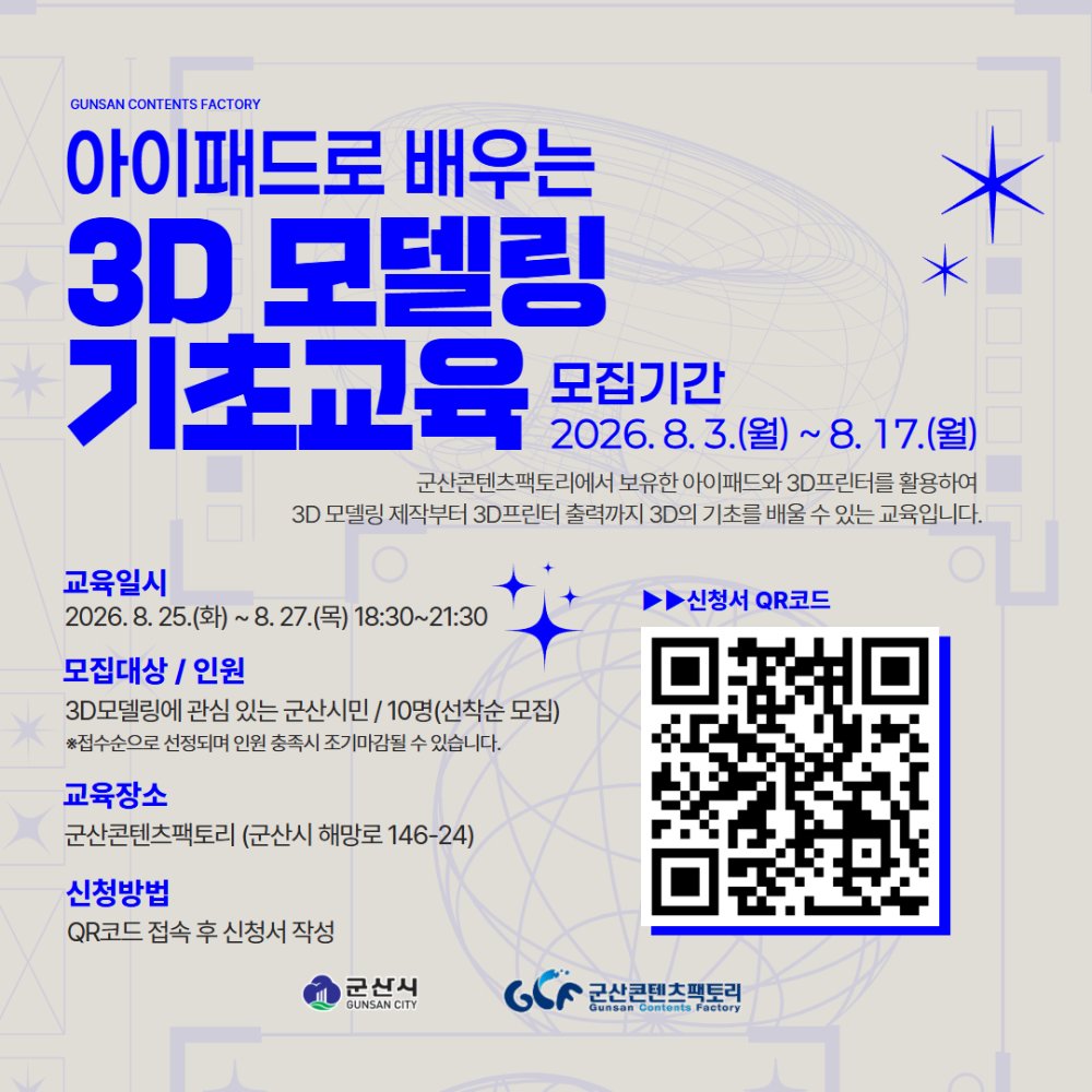 홍보시안(3D모델링기초교육)