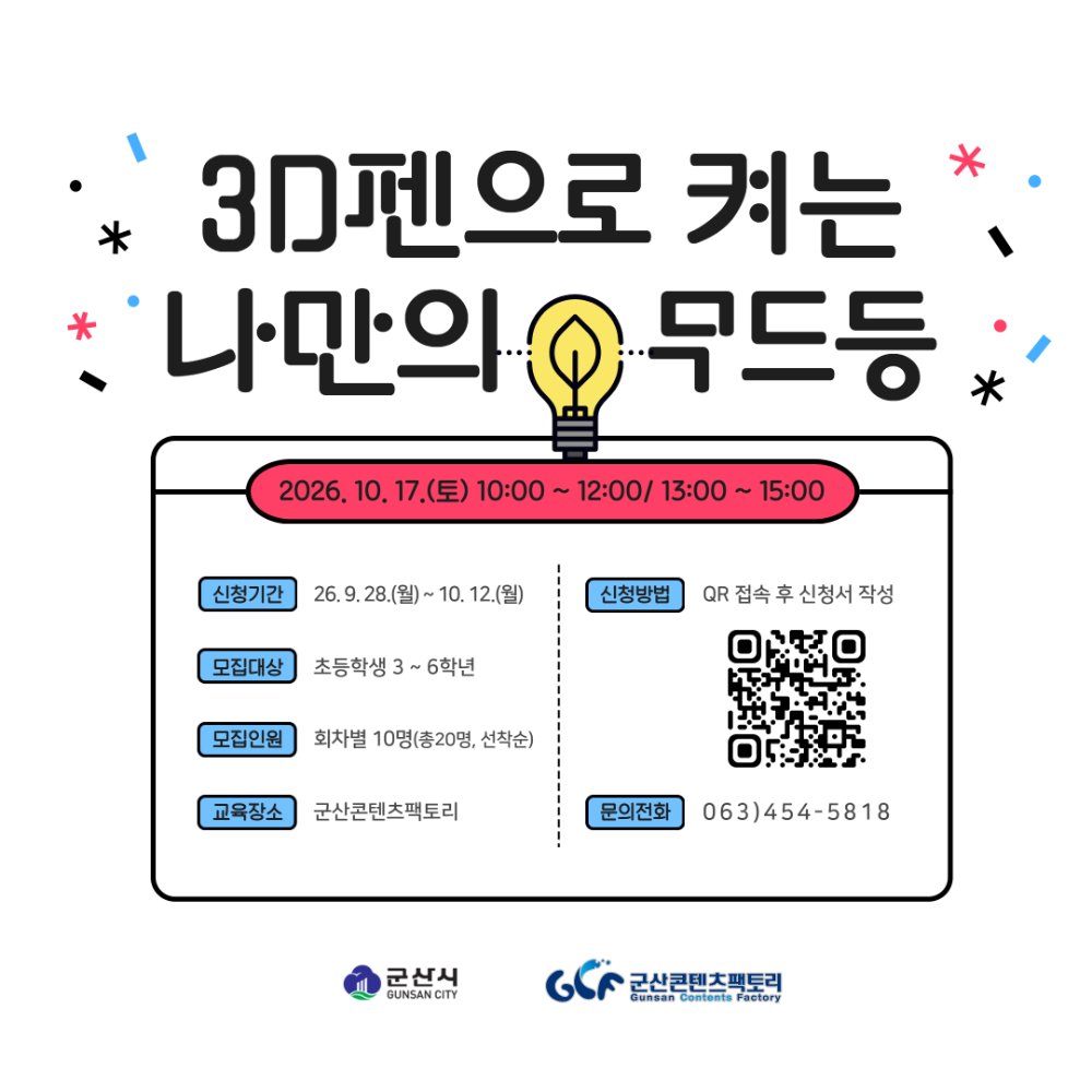 군산콘텐츠팩토리_3D펜교육