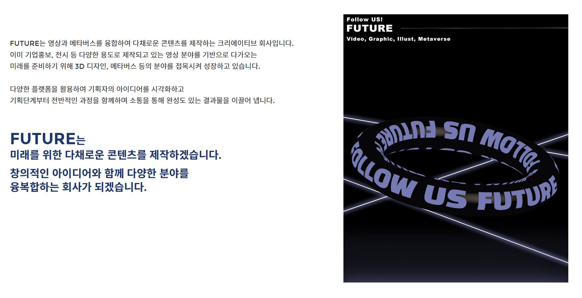 퓨쳐 FUTURE