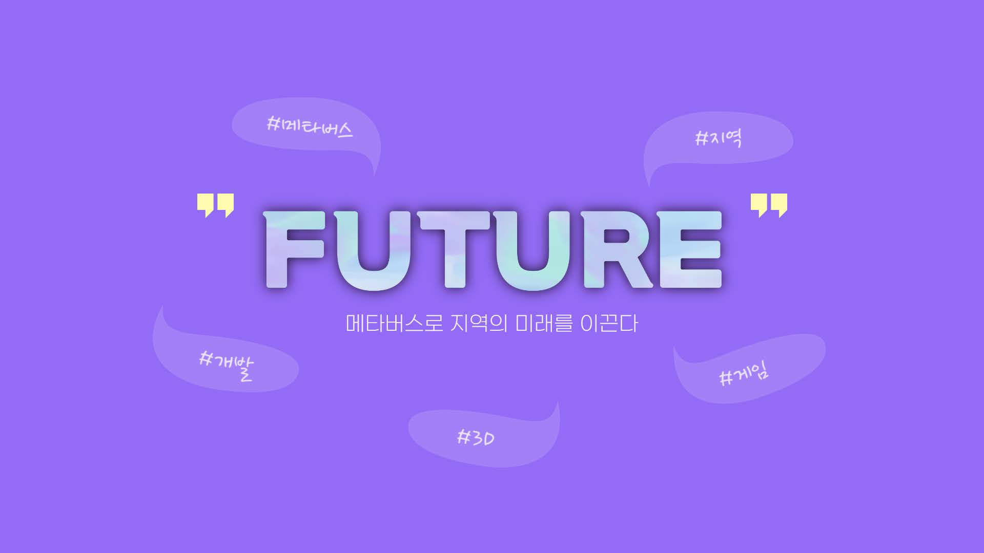 퓨쳐 FUTURE