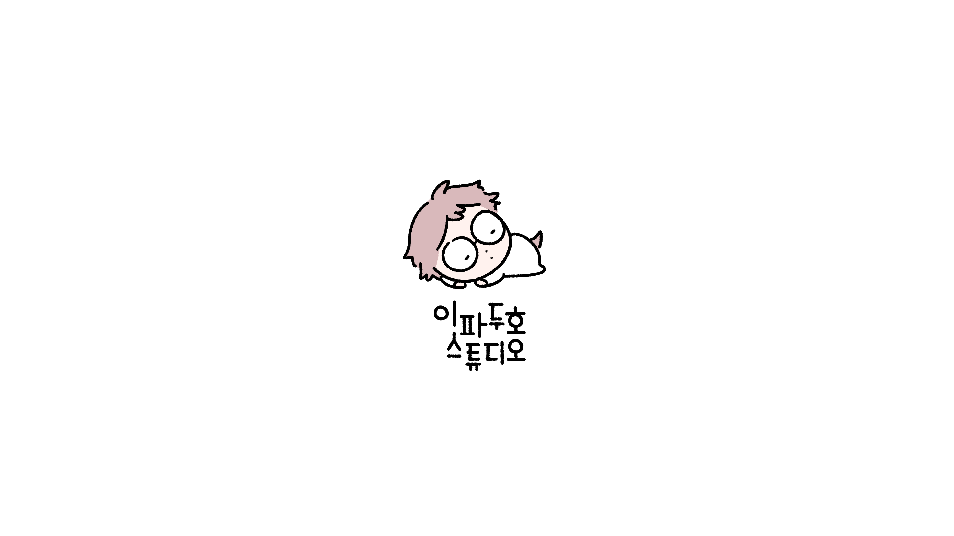 이파두호 스튜디오