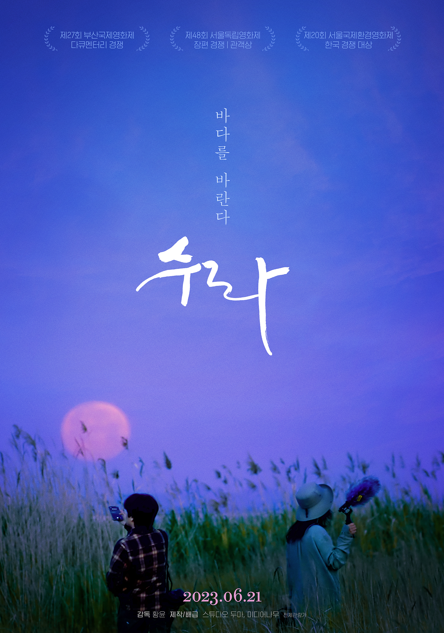 에코버스