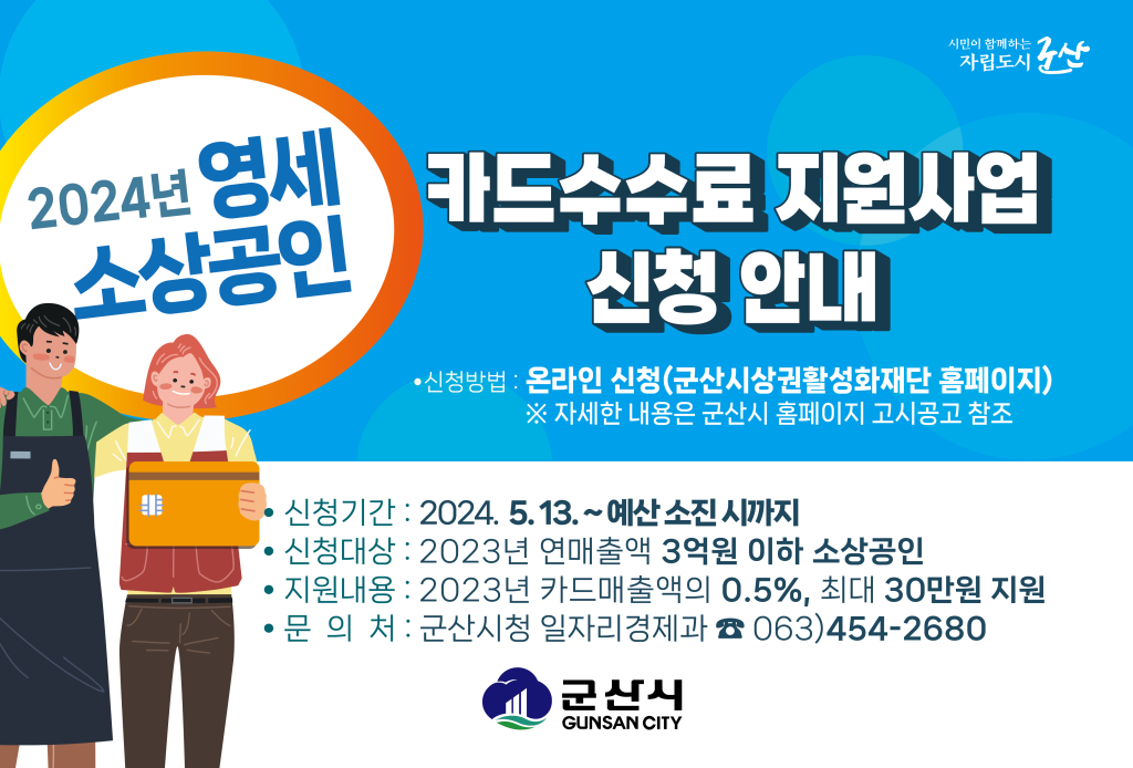 소상공인카드수수료지원사업_팝업창