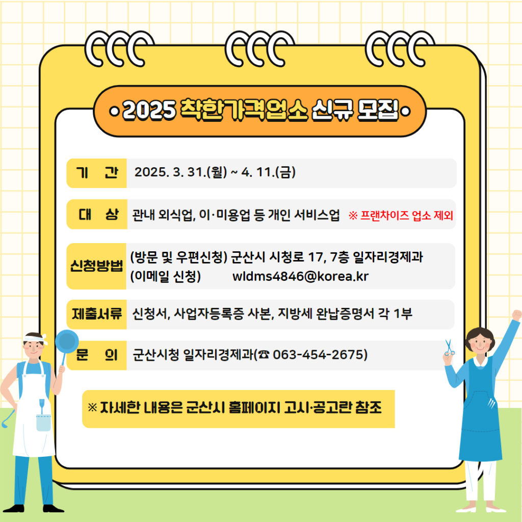 2025년상반기착한가격업소신규모집(SNS이미지)