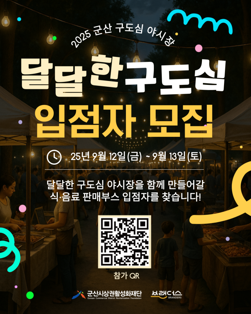 달달한구도심입점자모집공고(1)
