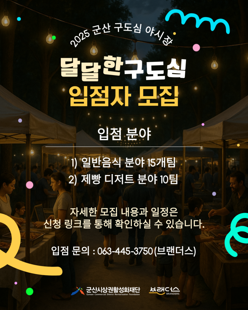 달달한구도심입점자모집공고(2)