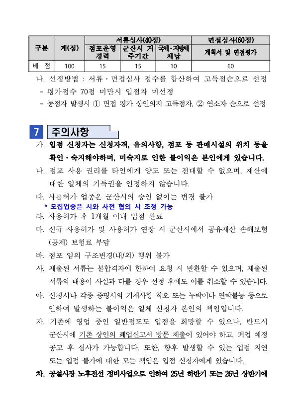 2025년제4차군산공설시장빈점포입점자공개모집공고문_3