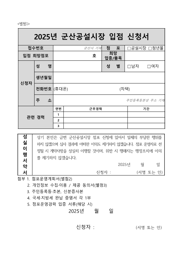 2025년제4차군산공설시장빈점포입점자공개모집공고문_8