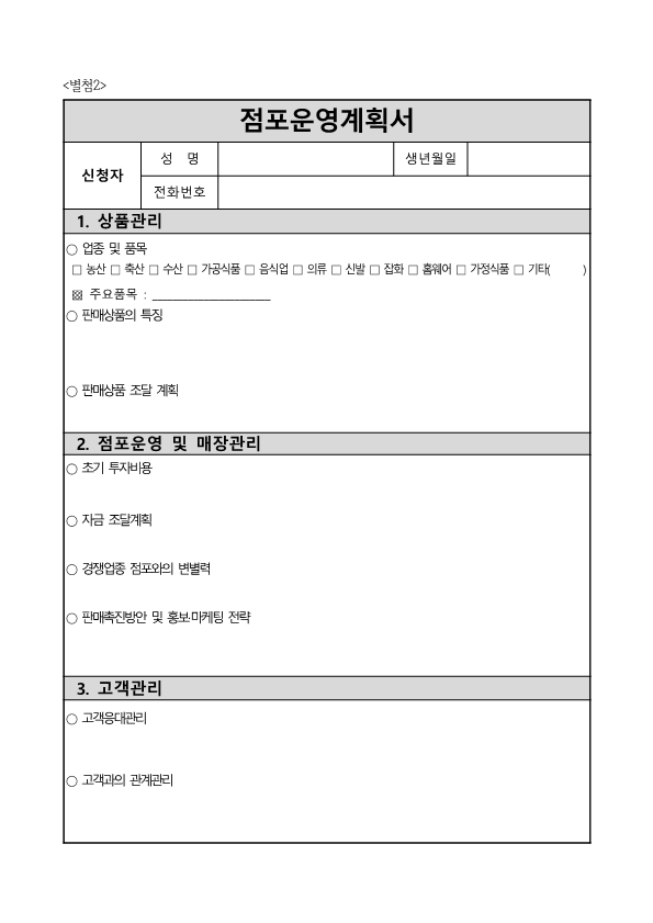 2025년제4차군산공설시장빈점포입점자공개모집공고문_9