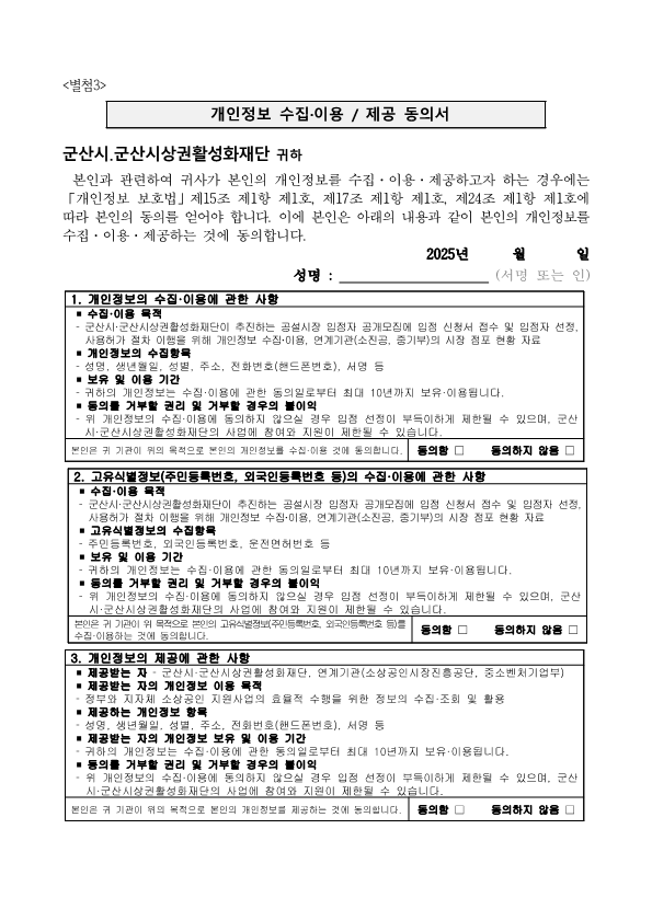 2025년제4차군산공설시장빈점포입점자공개모집공고문_10