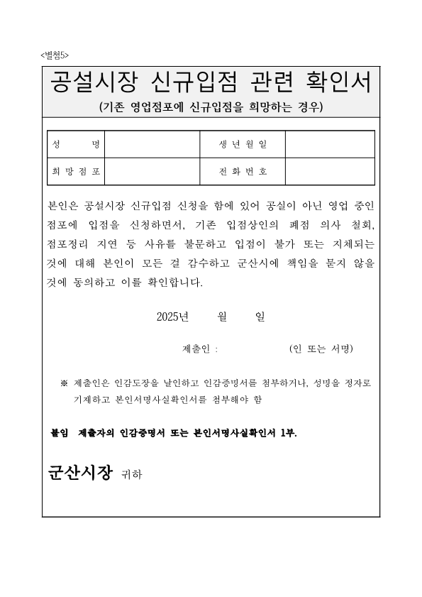 2025년제4차군산공설시장빈점포입점자공개모집공고문_12