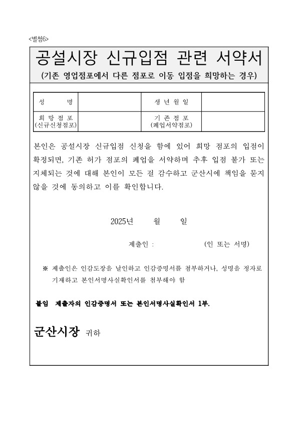 2025년제4차군산공설시장빈점포입점자공개모집공고문_13