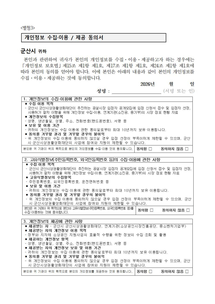 2026년제1차군산공설시장빈점포입점자공개모집공고문010