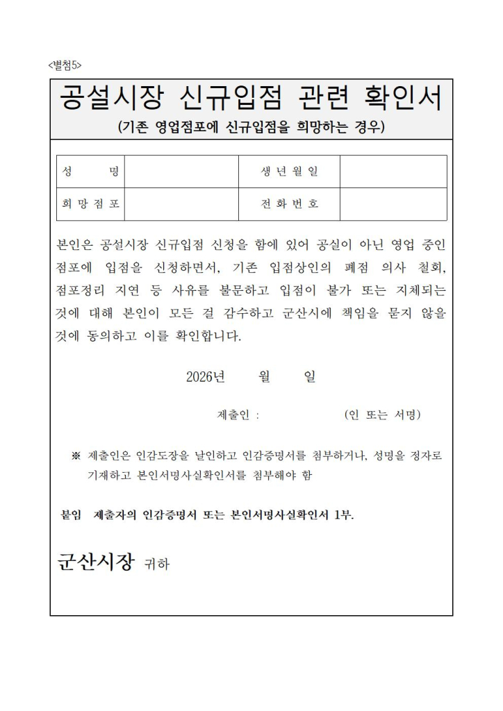 2026년제1차군산공설시장빈점포입점자공개모집공고문012