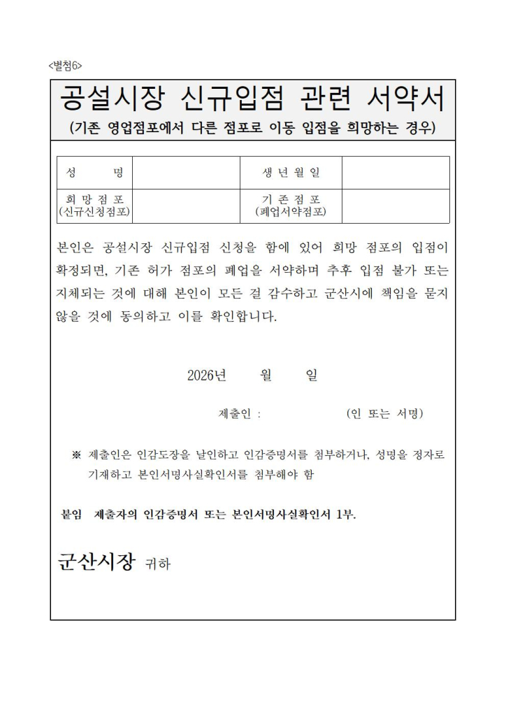 2026년제1차군산공설시장빈점포입점자공개모집공고문013