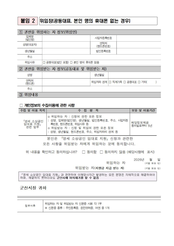 2026년군산시영세소상공인임대료지원사업공고문008