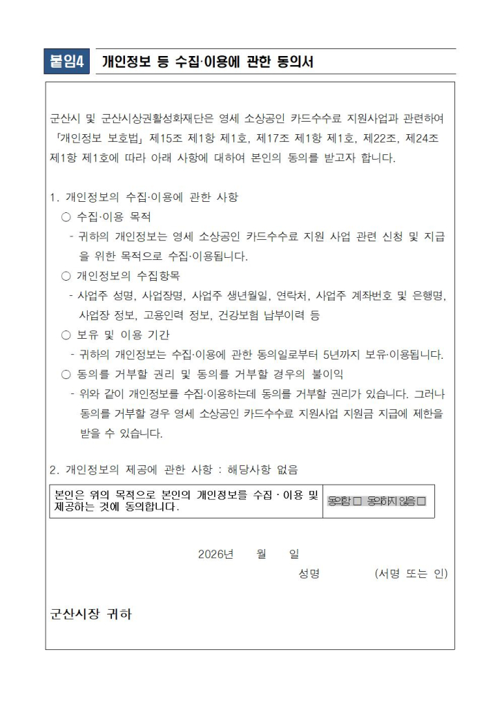 2026년군산시영세소상공인카드수수료지원사업공고문007