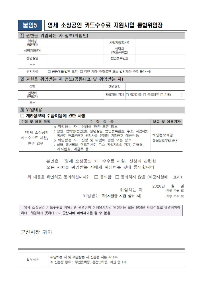 2026년군산시영세소상공인카드수수료지원사업공고문008