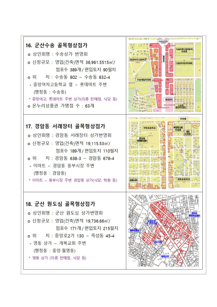 군산시골목형상점가지정현황(26개소_구역도포함)008