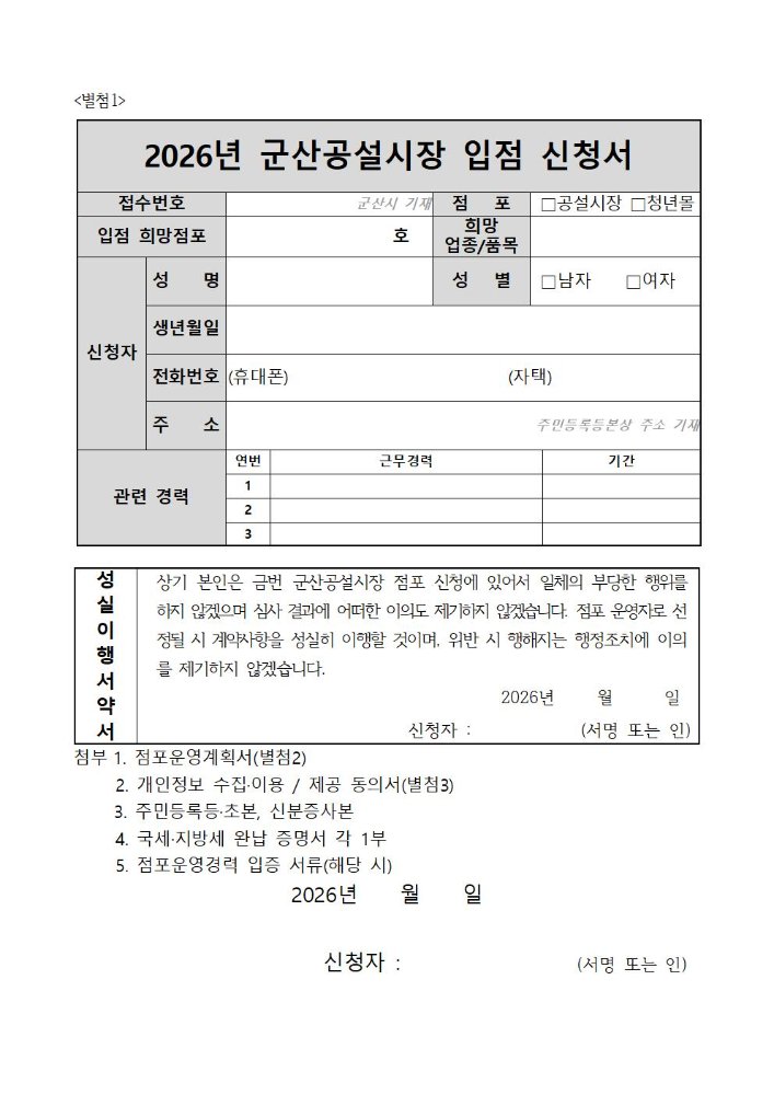 2026년제2차군산공설시장빈점포입점자공개모집공고문008