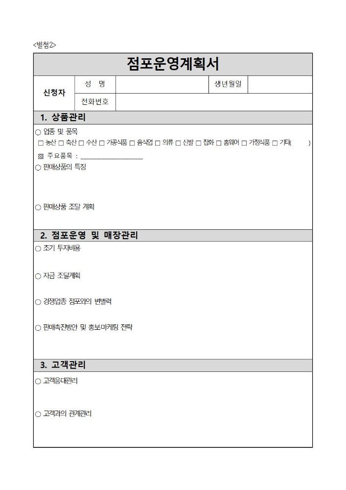 2026년제2차군산공설시장빈점포입점자공개모집공고문009