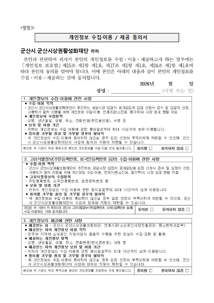 2026년제2차군산공설시장빈점포입점자공개모집공고문010