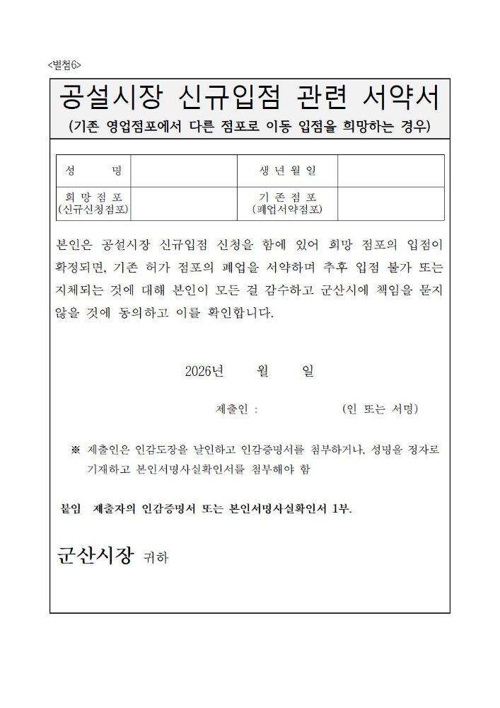 2026년제2차군산공설시장빈점포입점자공개모집공고문013