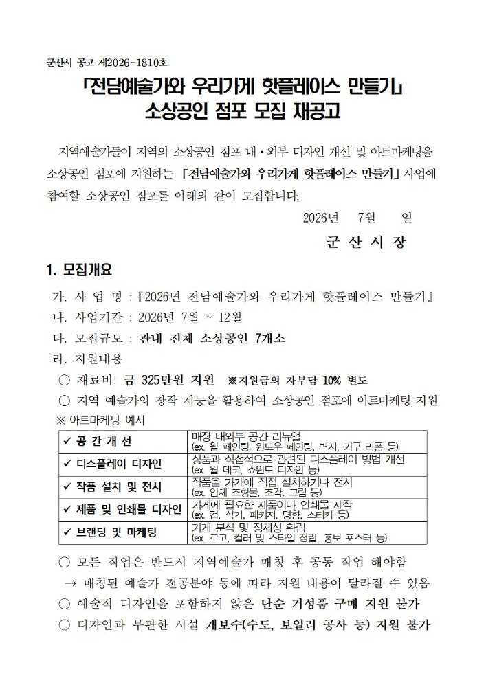 ★2026전담예술가와우리가게핫플레이스만들기소상공인점포모집재공고(하반기)001