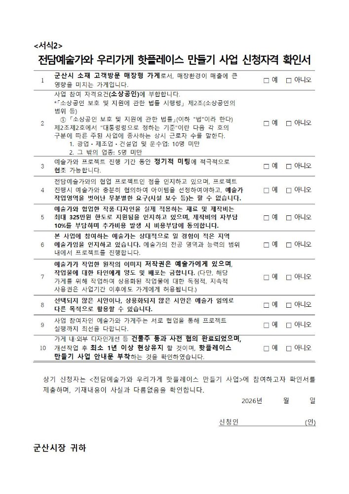 ★2026전담예술가와우리가게핫플레이스만들기소상공인점포모집재공고(하반기)006