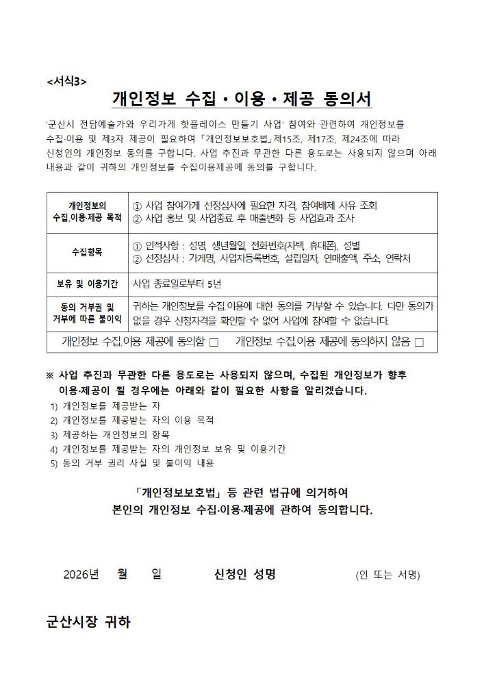 ★2026전담예술가와우리가게핫플레이스만들기소상공인점포모집재공고(하반기)007