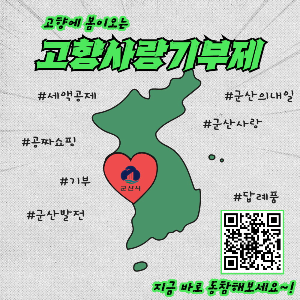고향카드뉴스(2024)_군산이드림!7