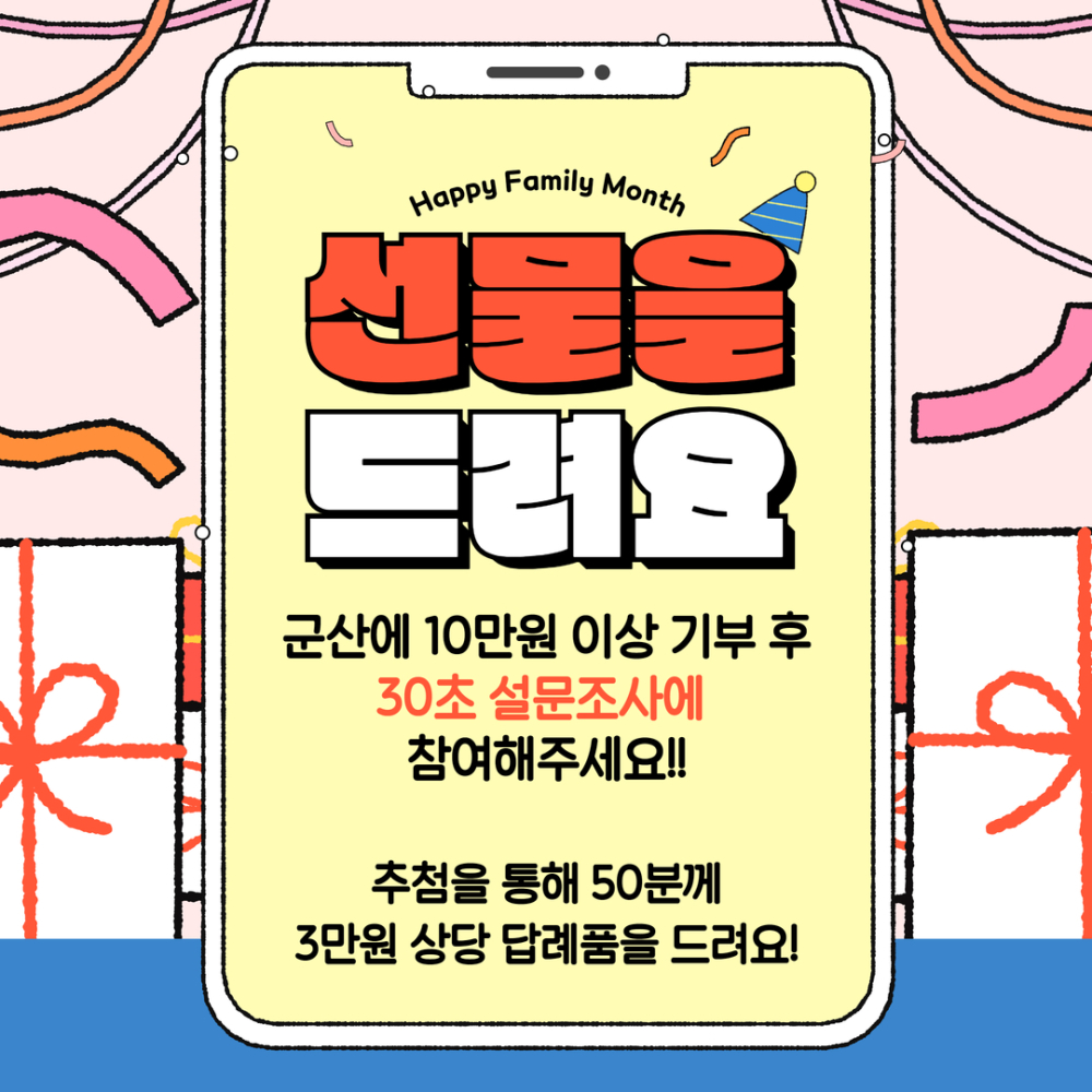고향사랑기부제이벤트1페이지jpg