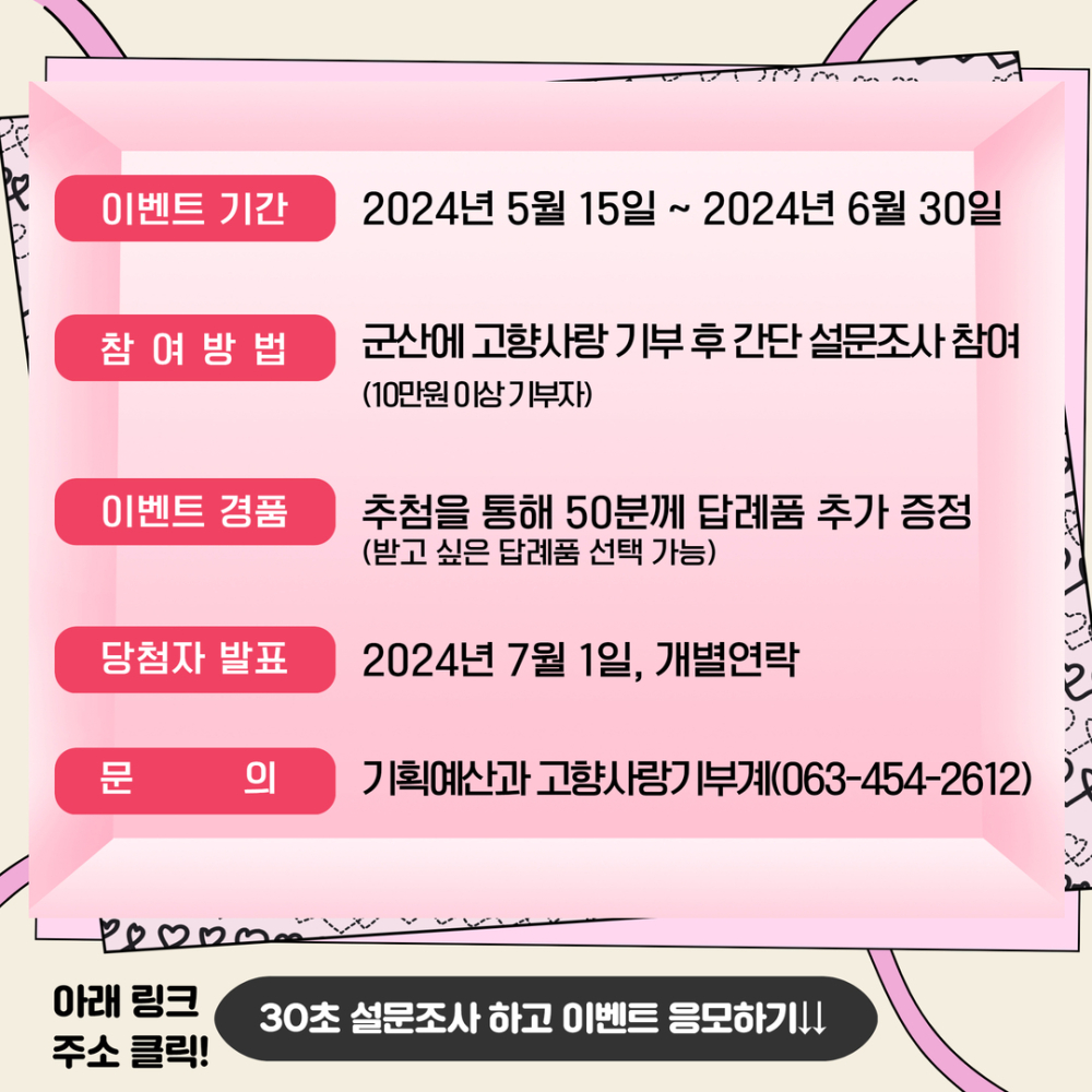 고향사랑기부제이벤트2페이지