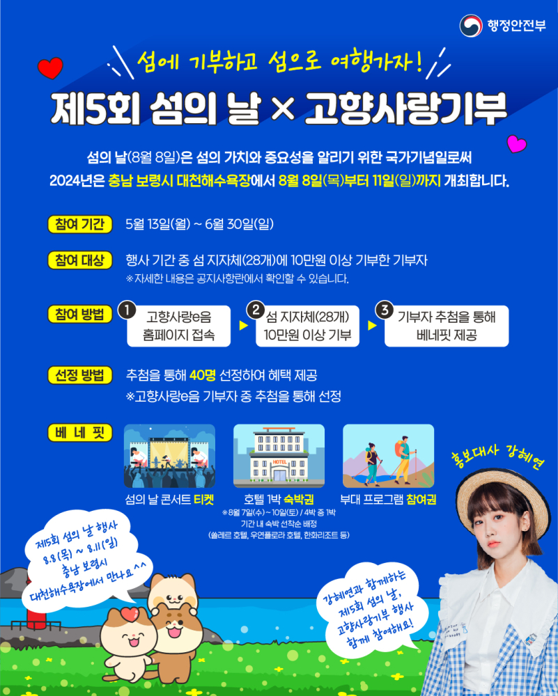 고향사랑기부제디자인_한컷이미지(세로형)1080x1350