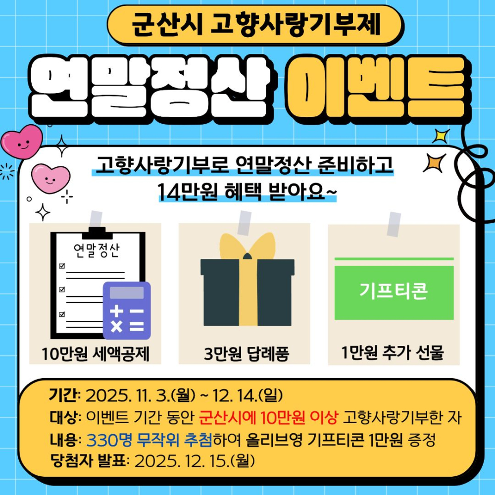 고향사랑기부제연말정산이벤트(1)