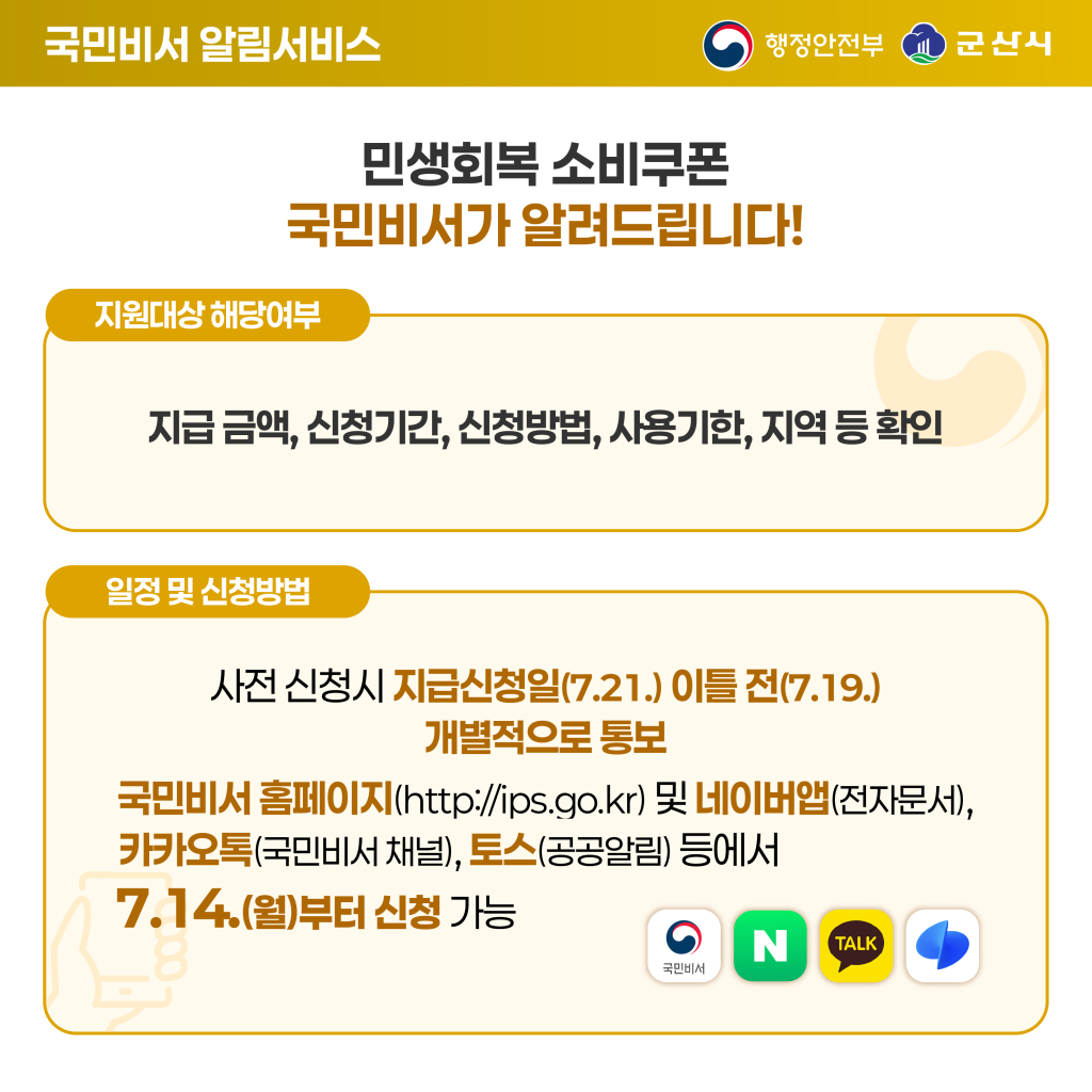 2025민생회복소비쿠폰_카드뉴스_군산시7