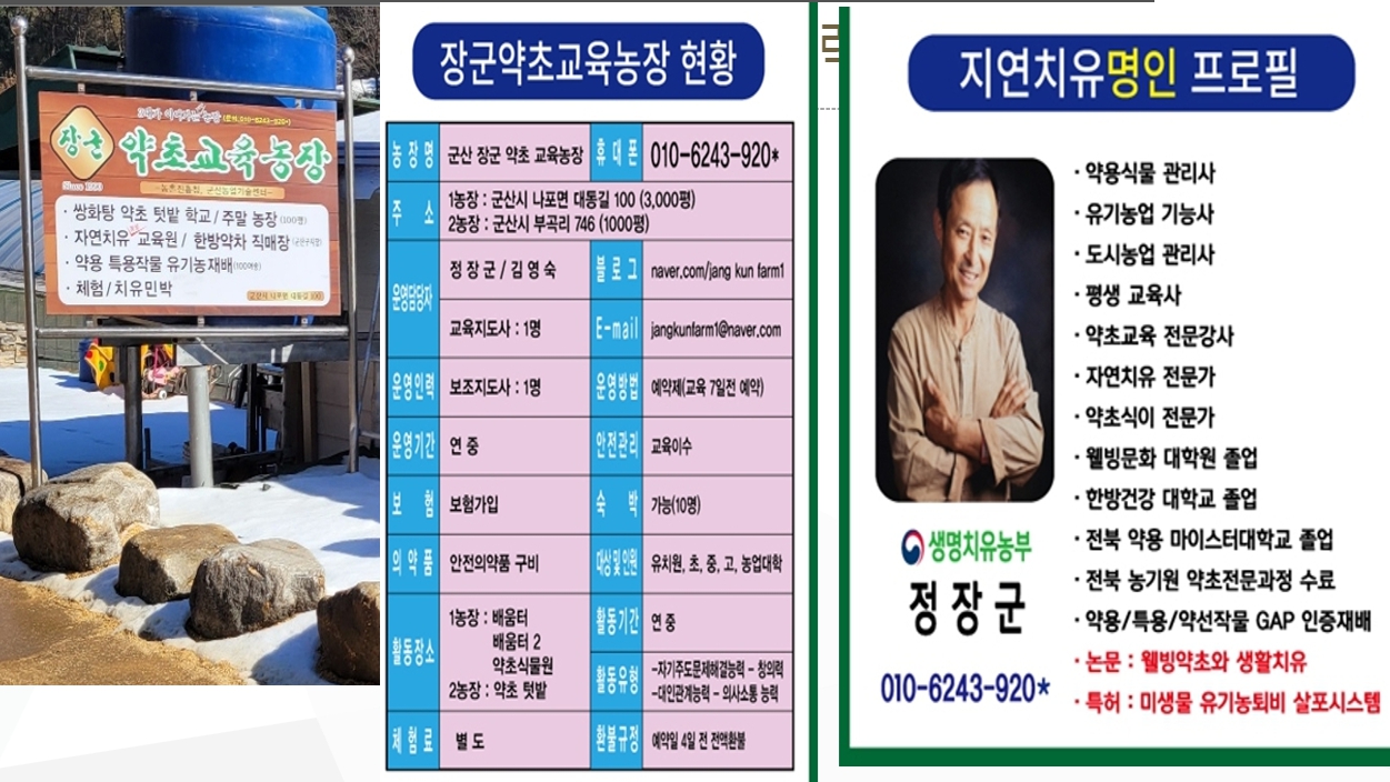 장군약초교육농장