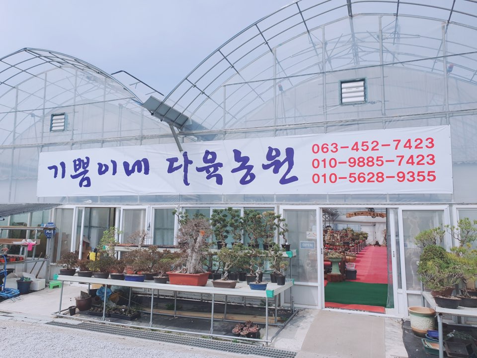 기쁨이네 다육농장