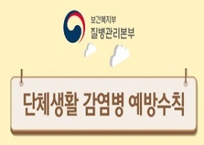 신학기 대비 봄철 유행 감염병 예방 안내

- 대상 : 각 초, 중, 고 및 시민
- 종류 : 봄철 유행 감염병(홍역, 유행성이하선염, 수두 등)
- 예방 : 예방접종 완료, 개인위생수칙 준수(올바른 손씻기, 기침예절 준수, 환기 등), 증상발현시 의료기관에서 진료받기 등
- 문의 : 군산시 보건소 감염병관리과(454-5032/5026)
