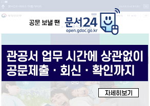 공문보낼 땐 문서24 open.gdoc.go.kr
관공서 업무 시간에 상관없이 공문제출.회신.확인까지
자세히보기