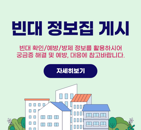 빈대 정보집 게시
빈대 확인/예방/방제 정보를 활용하시어 궁금증 해결 및 예방, 대응에 참고바랍니다.