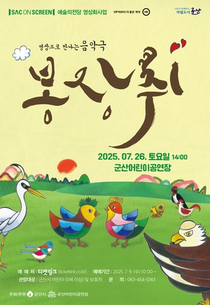 SAC on Screen - &quot;봉장취&quot; 기획 상영회