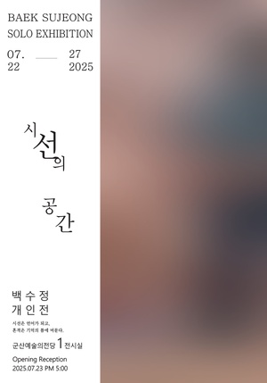 시선의공간