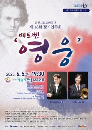제163회 정기연주회